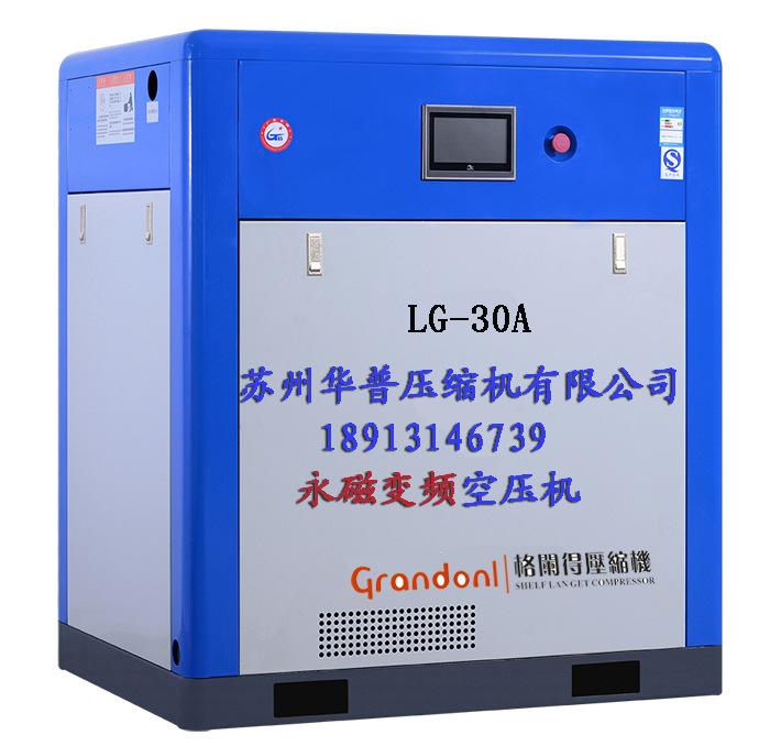 供应 变频空压机（格阑得、英格索兰）