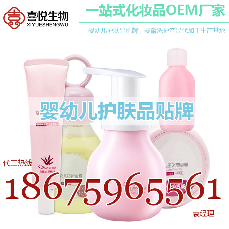 婴幼儿护肤品