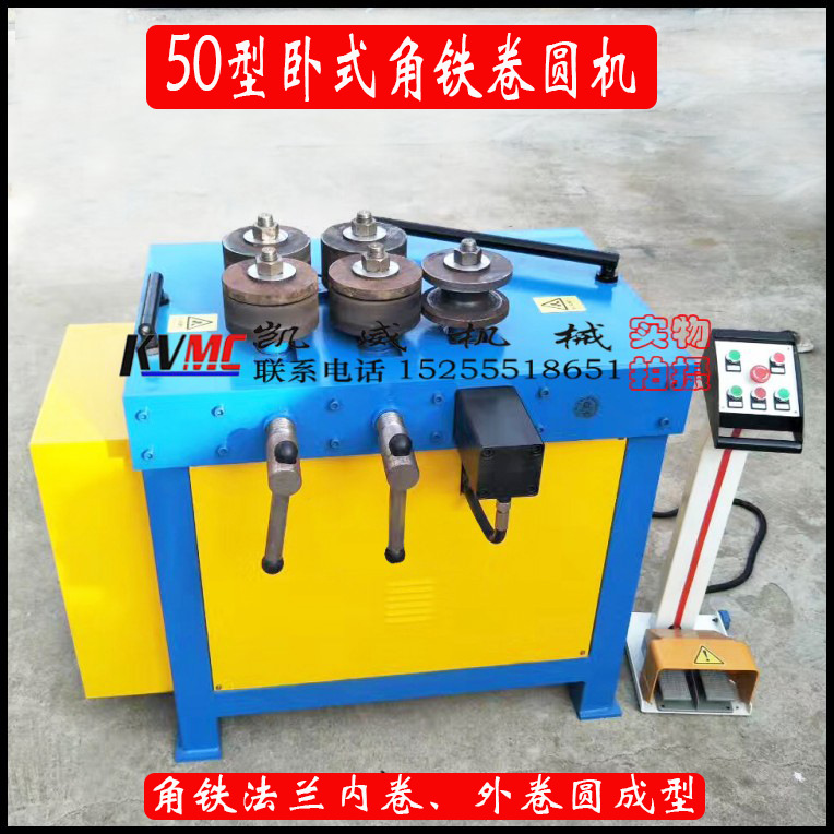 【凱威】型材卷圓50型80型100型角鐵卷圓機角鐵內圓外圓法蘭機