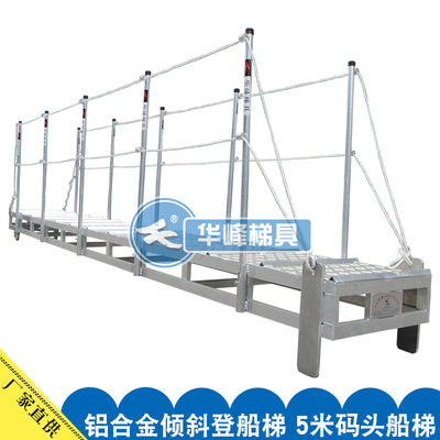 [Factory Outlet]5 meters Pier ladder aluminium alloy move Pier Port Pontoon Use