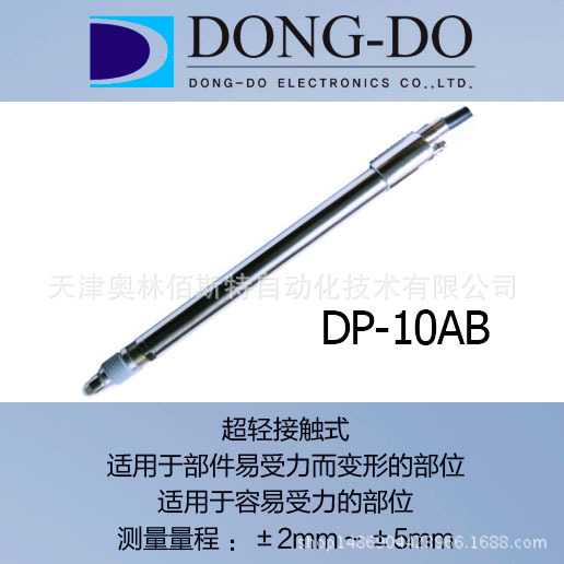 DONG-DO 东渡 位移传感器 DP-10AB