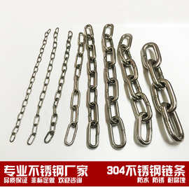 304不锈钢短环链条 麒麟鞭专用钢鞭链 手拉链条 起重链条不锈钢鞭