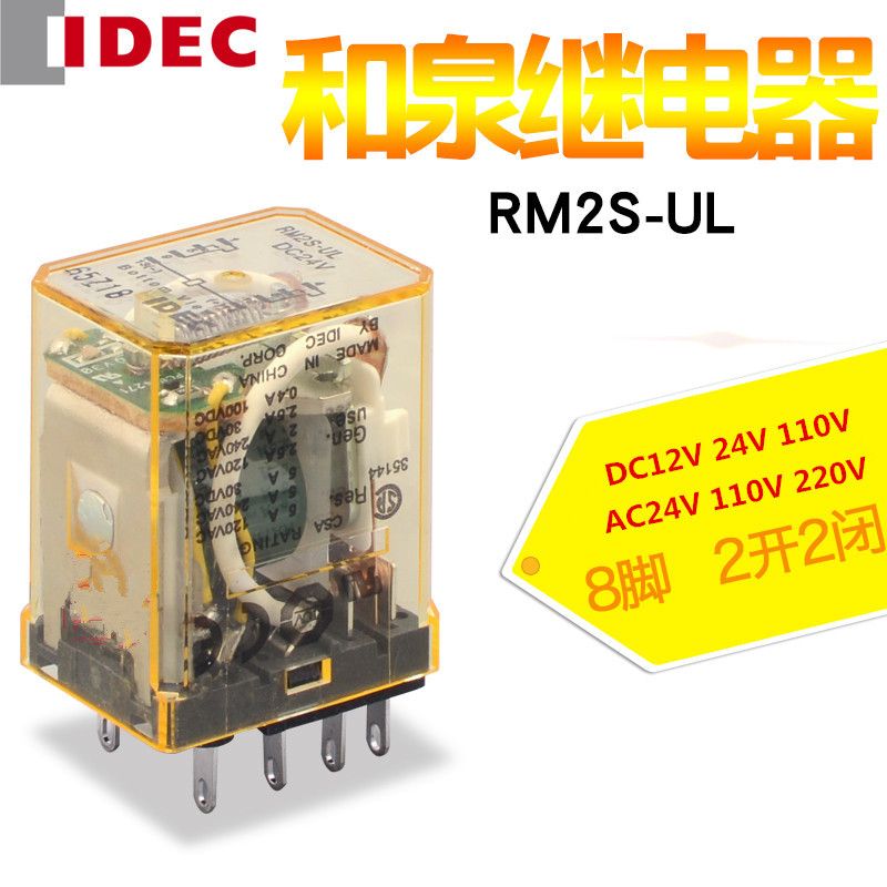 原装正品和泉小型中间继电器RM2S-UL  AC24V 110V 220V 