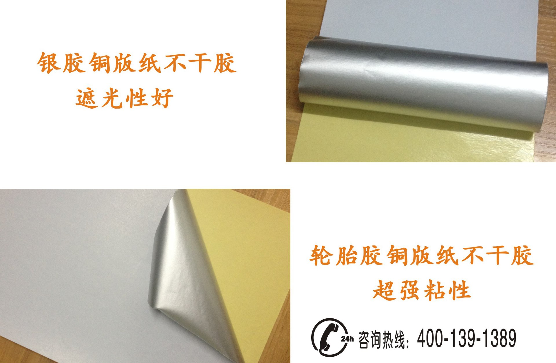 银胶铜版不干胶