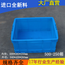 500-250箱 江苏轩盛 厂家直供 塑料周转箱 物流箱 塑料箱