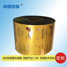 药用颗粒包装卷膜药包材自动包装卷膜复合卷膜定制印刷厂家