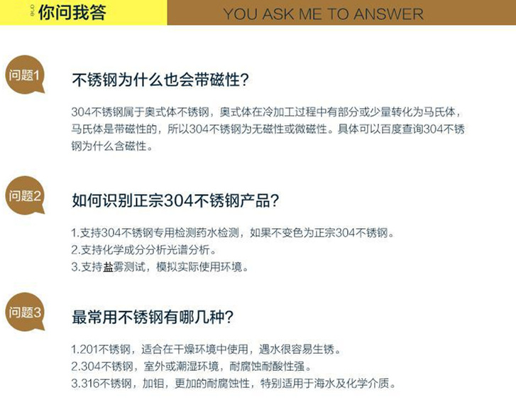 你问我答不锈钢
