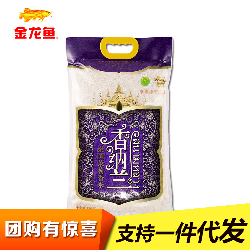 Thai fragrant rice Nalan Thailand Jasmine rice 5KG