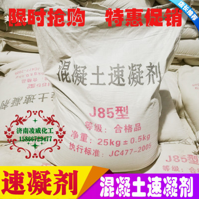 Setting accelerator concrete Setting accelerator concrete fast Solidification Cement quick drying Cement accelerator