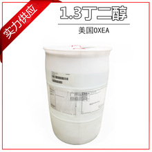 供应 原装进口 美国OXEA 纯度正品保障1.3丁二醇 化妆品级