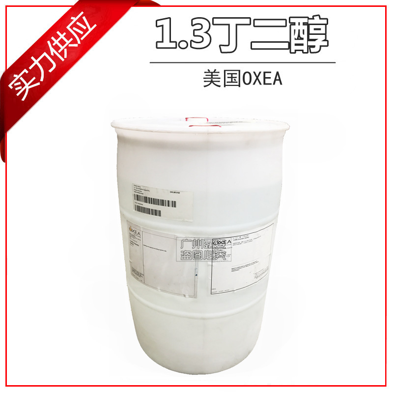 供应 原装进口 美国OXEA 纯度正品保障1.3丁二醇 化妆品级