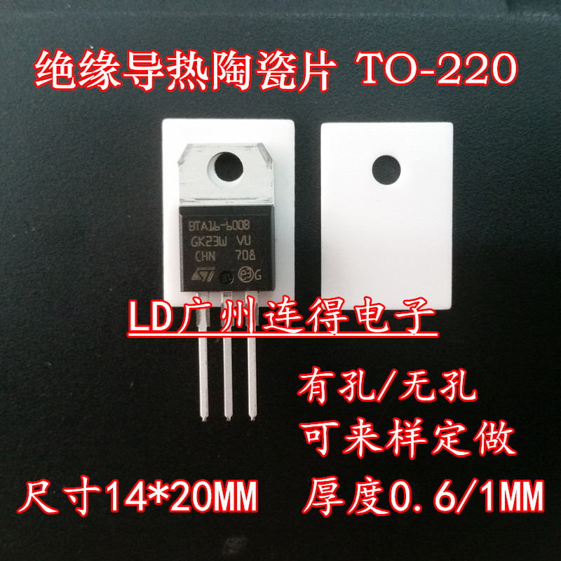 TO-220陶瓷片14*20*2MM 氧化铝陶瓷基片 高导热垫片 抗高压