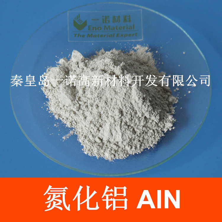 导热硅橡胶 导热填料 氮化铝 氮化铝 氮化铝