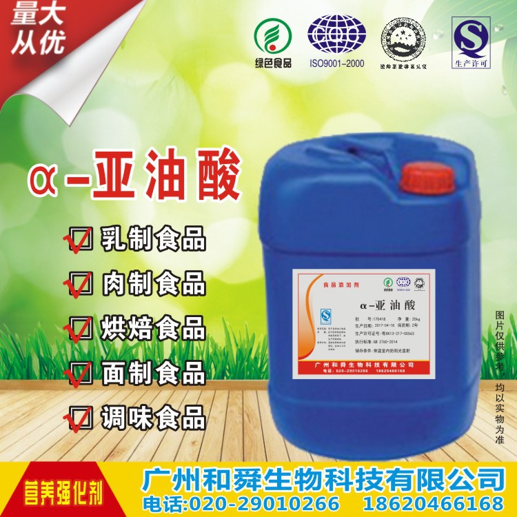 厂家直销 亚油酸 食品级营养强化剂 亚油酸高含量