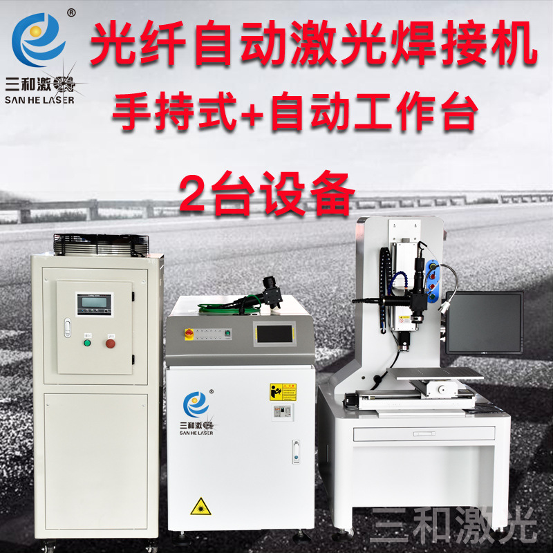 Supply automatic laser welding machine-four-axis linkage welding…