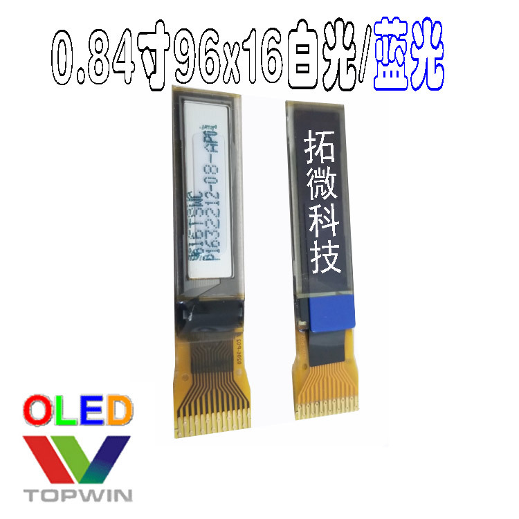 0.84寸白光0.84英寸oled显示屏0.84英寸蓝光UG-9616GLBBG02焊接厂