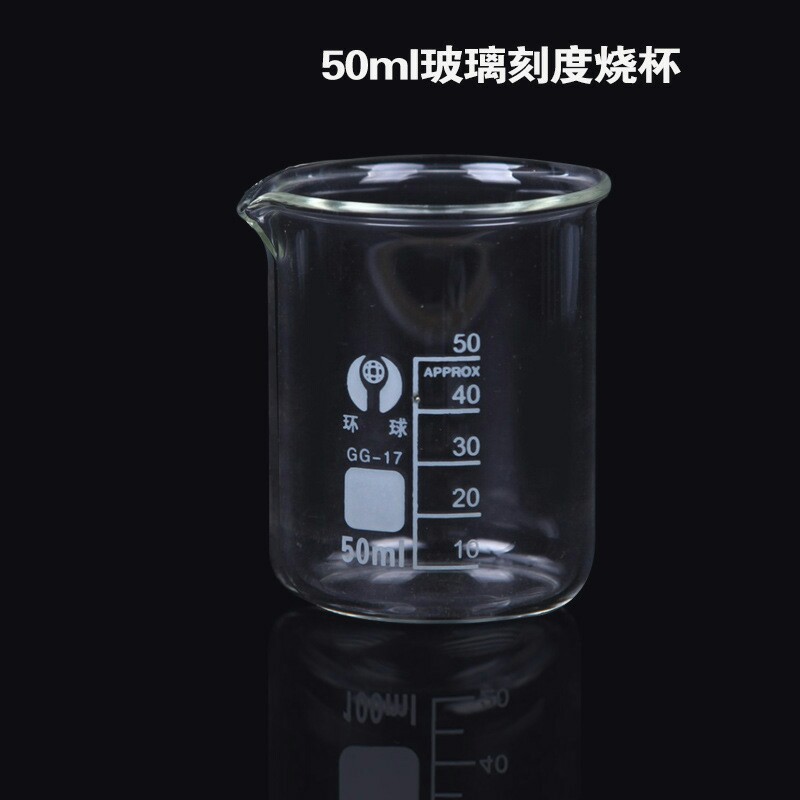 烧杯玻璃烧杯50mL刻度烧杯