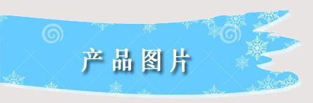 产品图片副本