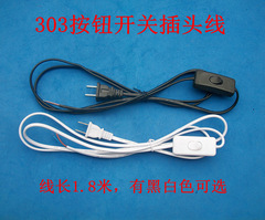 Table lamp switch power cord wire 303 switch plug wire power cord exhaust fan power cord flat plug