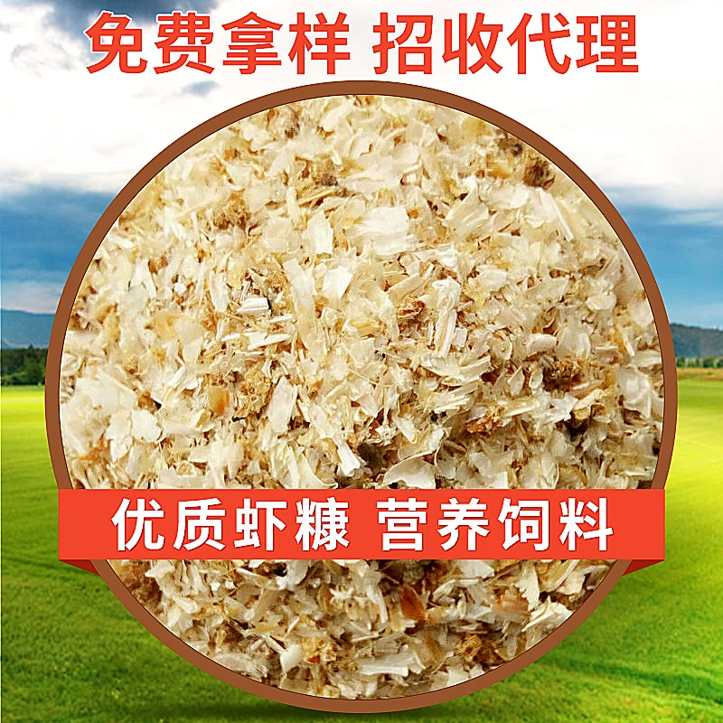 Массовая поставка креветочных отруби Корм креветок Кожа креветок Животноводство