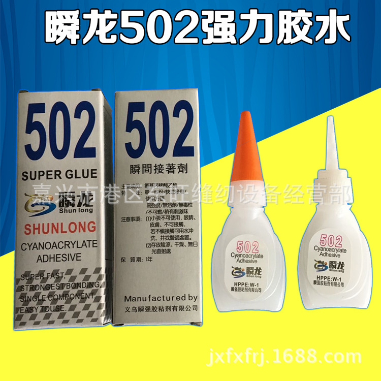 居家502胶水瞬间强力胶快干胶粘合剂万能胶剂批发粘鞋专用胶水