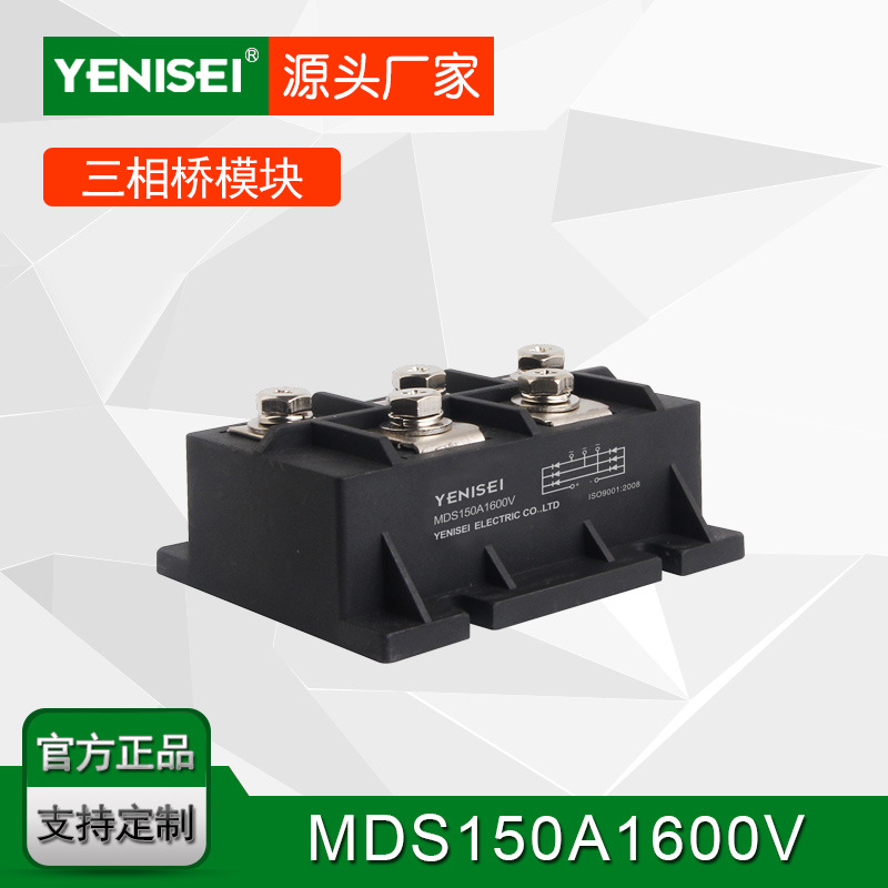 叶尼塞现货供应三相桥整流桥模块MDS150A1600V MDS150-16