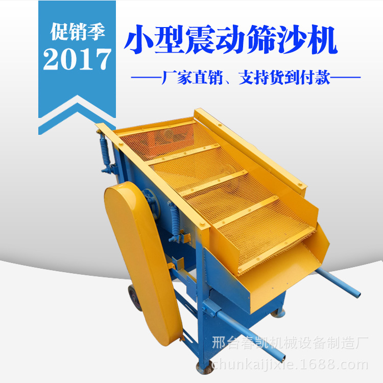 小型篩沙機(jī)1