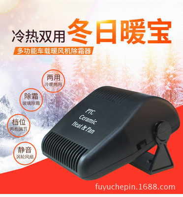 车载暖风机12v汽车电暖风车内制热车用电加热器取暖机玻璃除雾器|ms