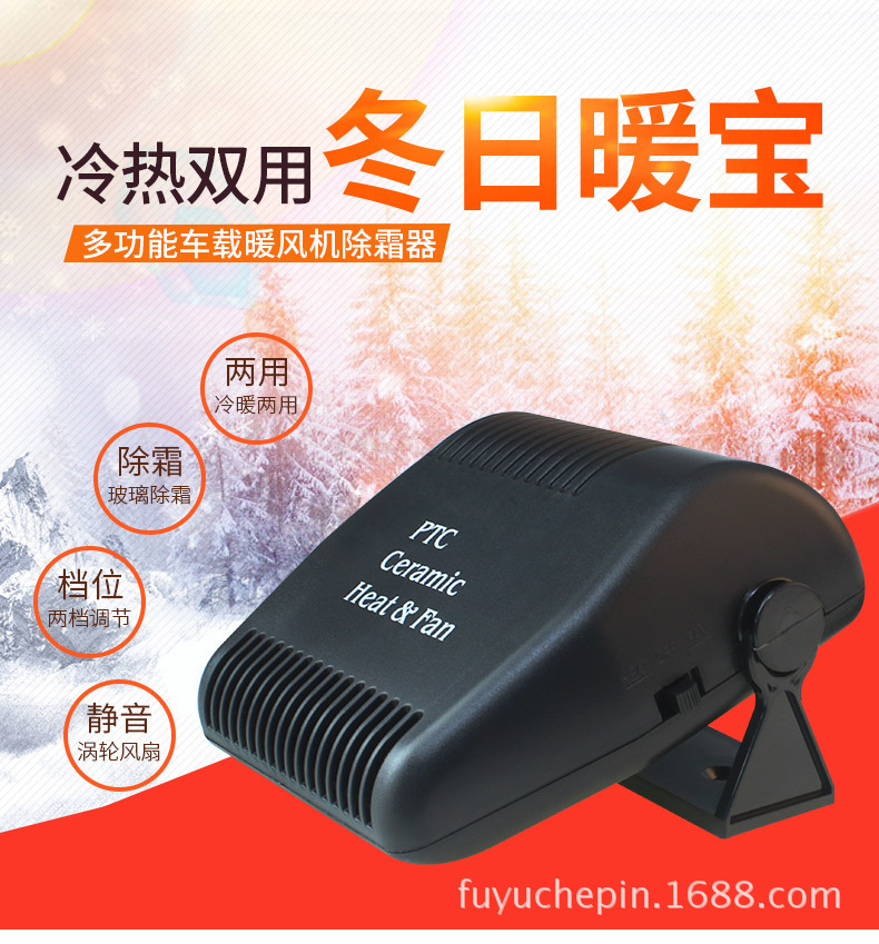 车载暖风机12v汽车电暖风车内制热车用电加热器取暖机玻璃除雾器|ms