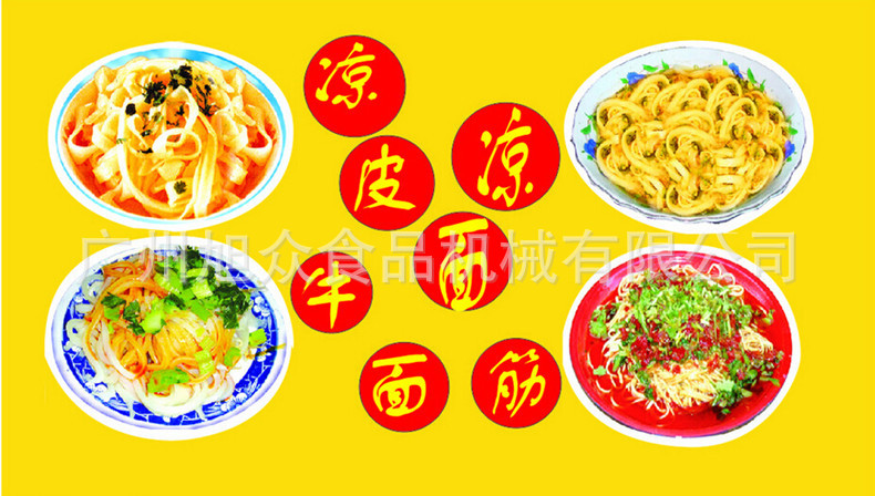 凉皮-5