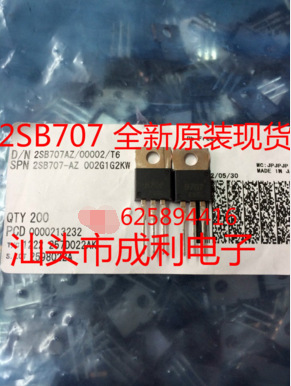 供应全新原装三极管 2SB707 B707 13年 现货，可直拍