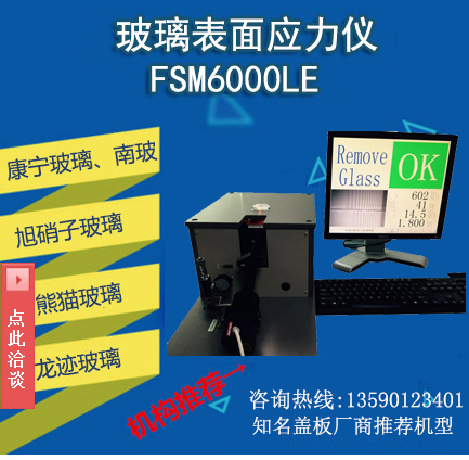 广东代理折原玻璃表面应力仪 FSM6000LE