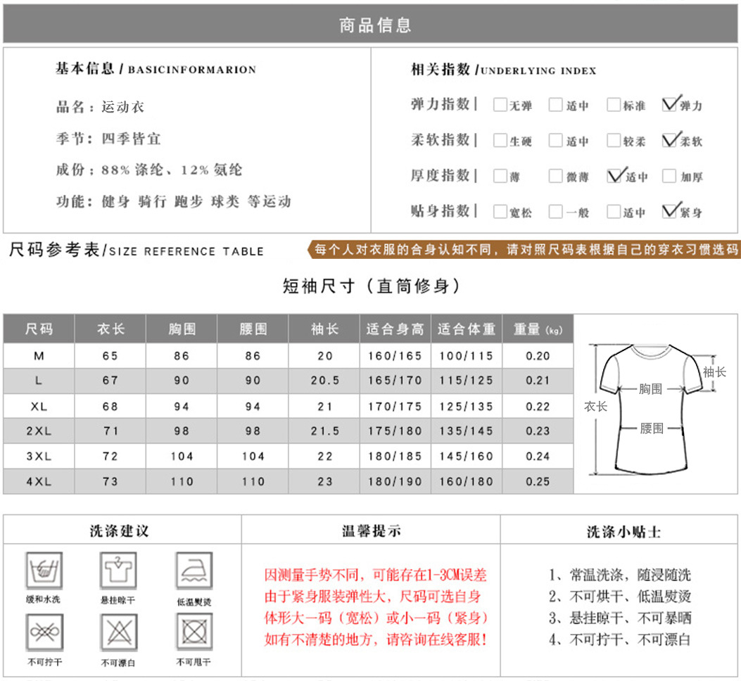 短袖尺寸(直筒修身M-4XL)