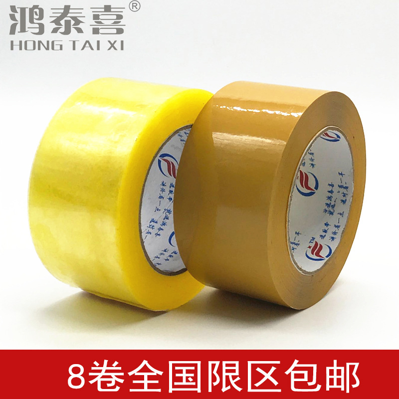透明膠帶批發米黃膠帶定制膠帶批發快遞膠帶寬5.5CM肉厚20MM包郵
