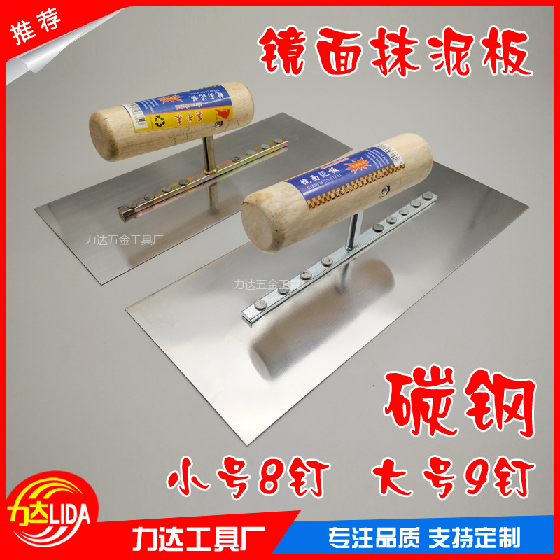 9钉碳钢抹泥板 抹泥刀 泥工刀 泥抹子抹泥板不绣钢泥抹 瓦工刀