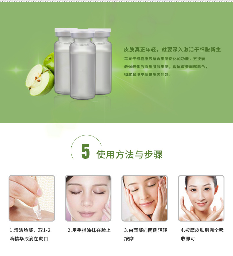 苹果干细胞原液_05