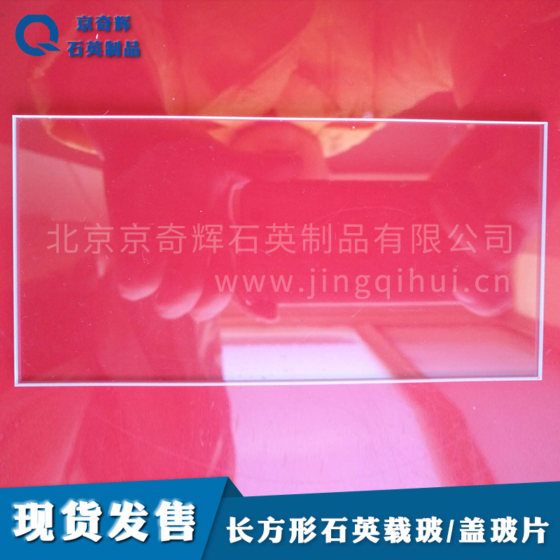 150*120*3加厚长方形石英片，石英载玻片盖玻片 石英玻璃盖玻片