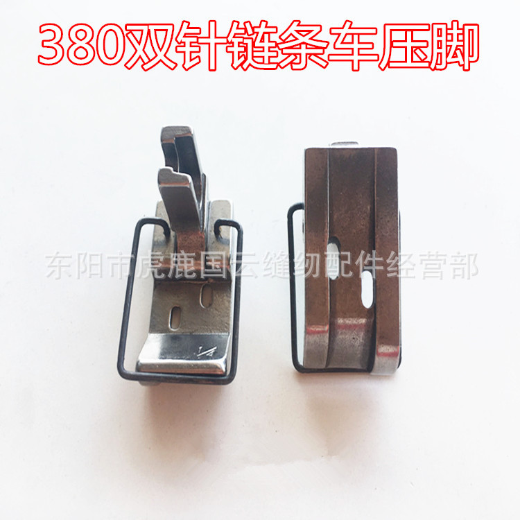 重机380双针锁链底导带压脚链条机链式缝纫机车压脚 贴条压脚