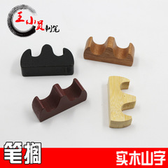 廠家直銷 多款山字筆架 書法毛筆擱批發 顏色隨機 書法班筆斗用品