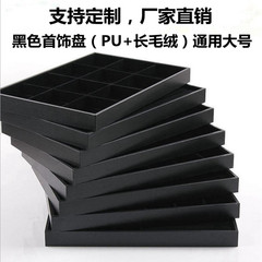黑色首飾盤 首飾盒 戒指耳釘耳環手鍊項鍊飾品展示盤 大號 無蓋