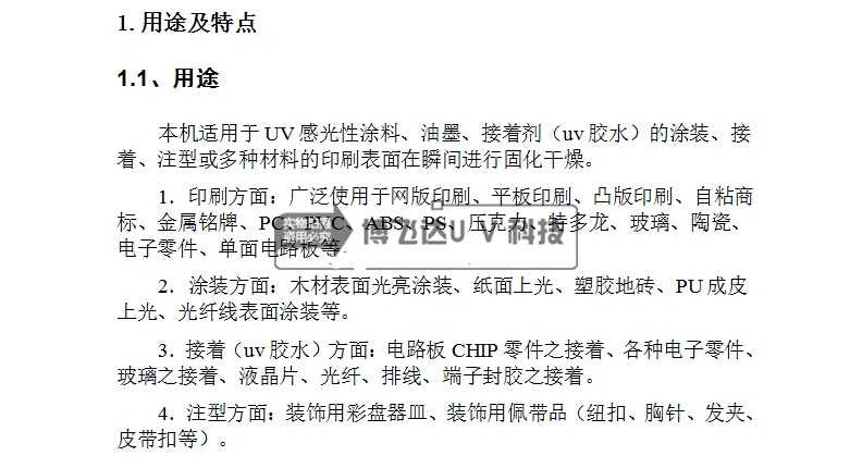 测试实验固化机_实验固化机小型固化机升级版加装遮光板停机可遮光