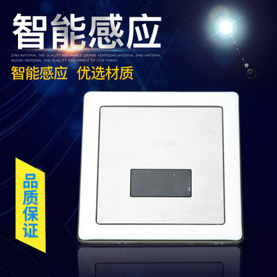 全自動入牆式小便器感應器 小便鬥感應沖洗閥 嵌入式小便池沖水器
