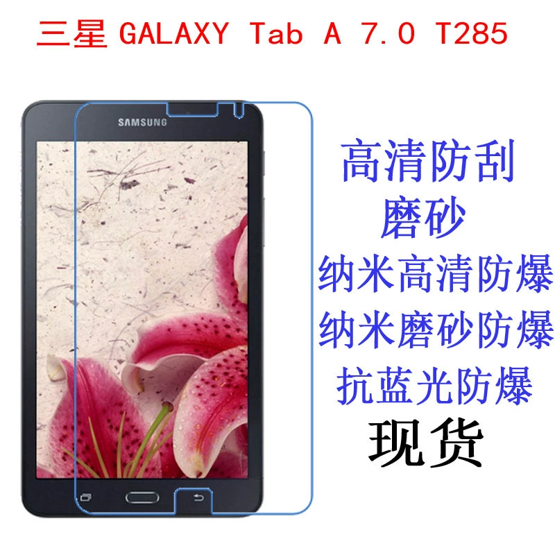 Защитная плёнка для Samsung Galaxy Tab A 7.0 (модели T285/T280/T288), 7 дюймов