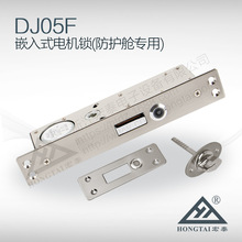 【宏泰品牌】嵌入式電機鎖 電梯鎖 適用ATM防護艙 面板可定 DJ05F