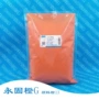 500g21110永固橙