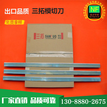 批发零售印刷及纸品模切木样成型用的上海30*0.71三拓牌啤刀