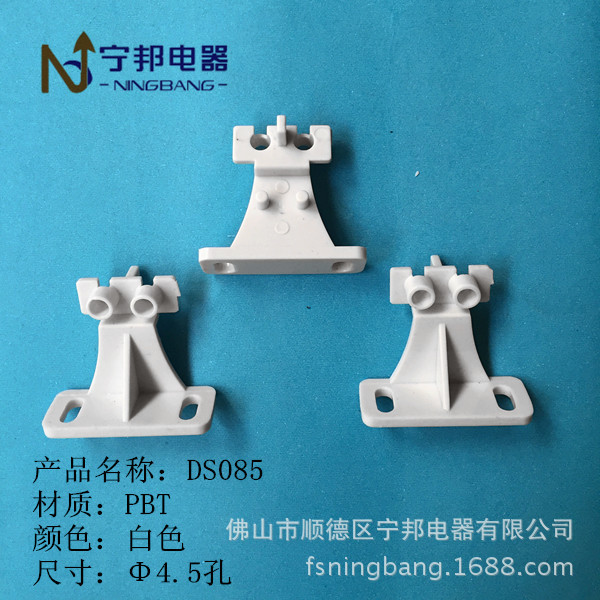 DS085  塑料双孔三脚架 Φ4.5孔 电容器 塑料 配件 PBT环保