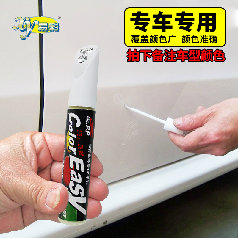 汽车补漆笔 汽车漆面划痕刮擦维护修理补漆笔套装批发零售