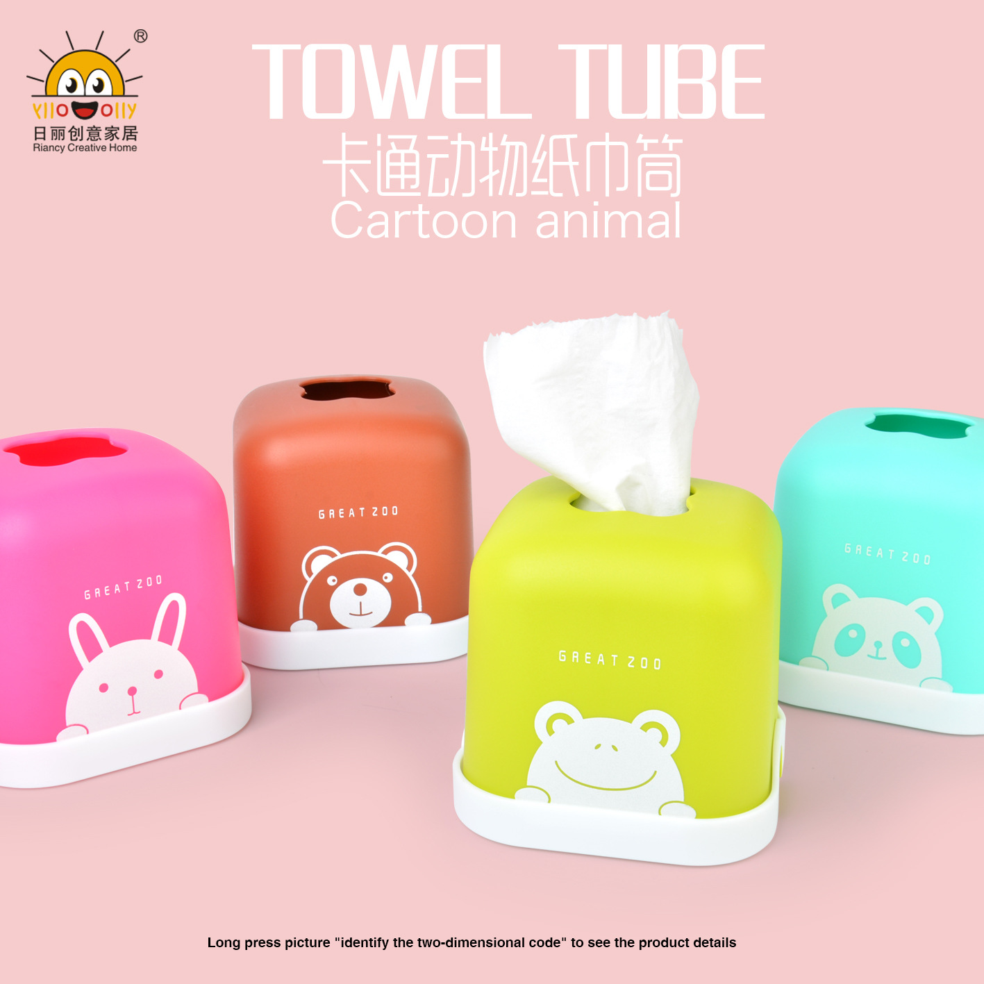 RB243卡通纸巾筒