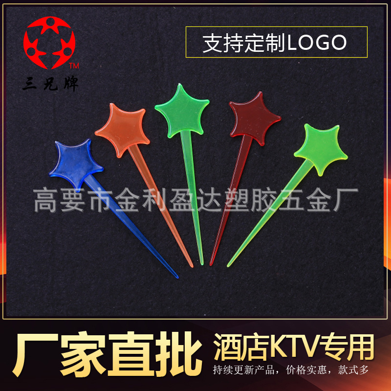 一次性半透明彩色五星水果针 食品 甜品创意水果叉 塑料水果签|ru